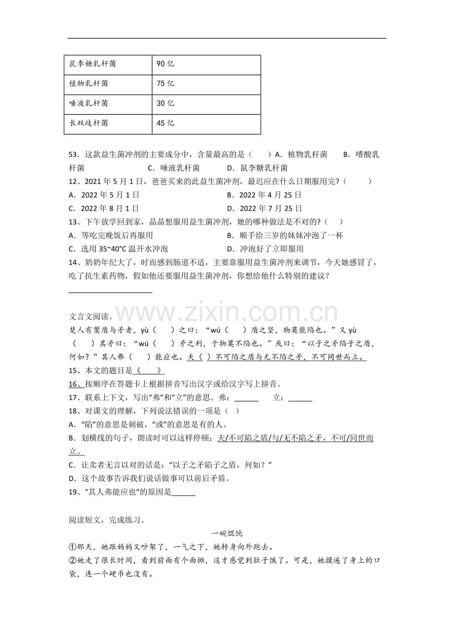 【语文】成都市小学六年级上册期末试卷.doc_第3页