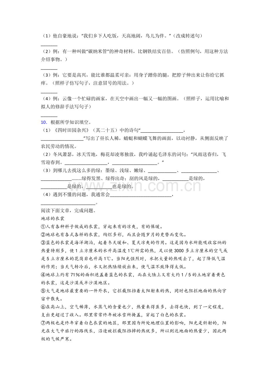 【语文】江苏省苏州市星海小学四年级下册期末复习试题(含答案).doc_第2页