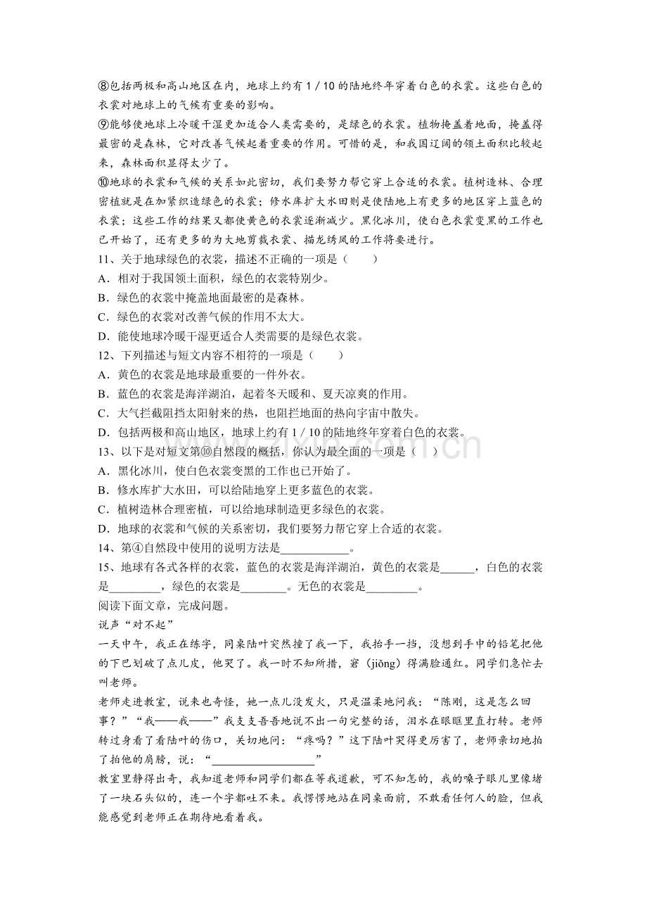 【语文】江苏省苏州市星海小学四年级下册期末复习试题(含答案).doc_第3页