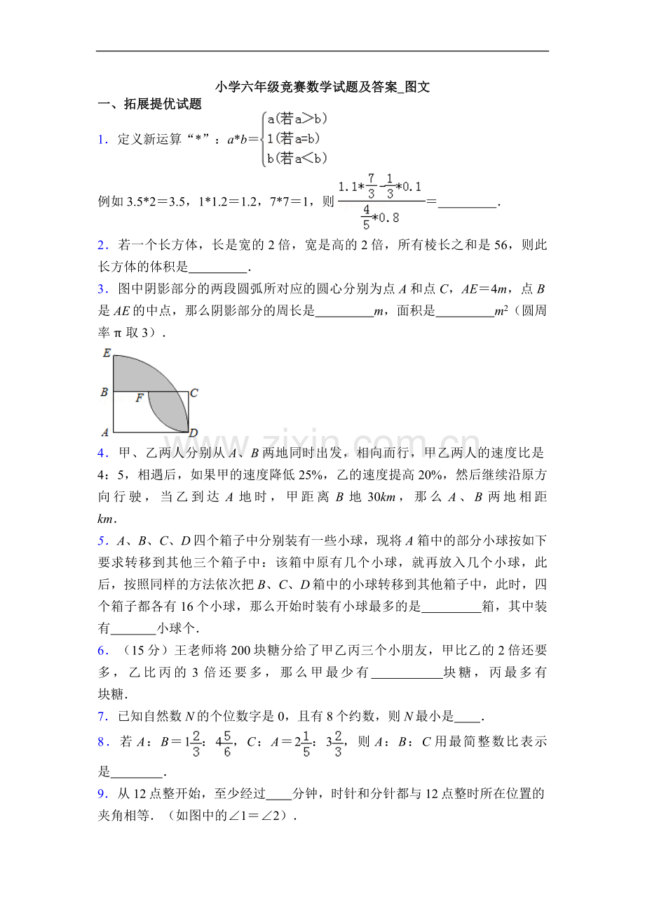 小学六年级竞赛数学试题及答案-图文.doc_第1页