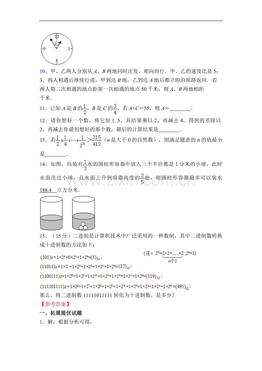 小学六年级竞赛数学试题及答案-图文.doc_第2页