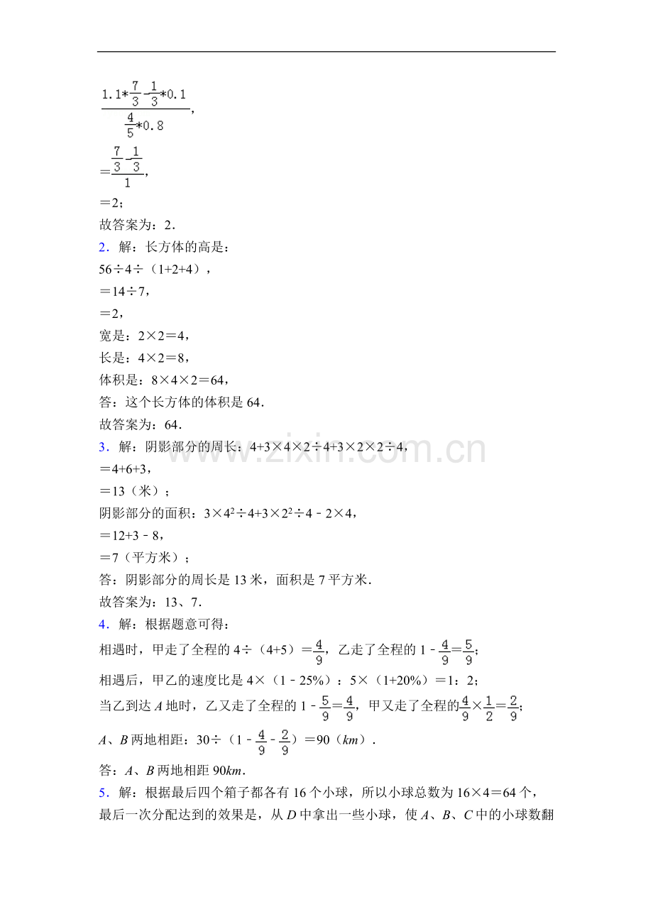 小学六年级竞赛数学试题及答案-图文.doc_第3页