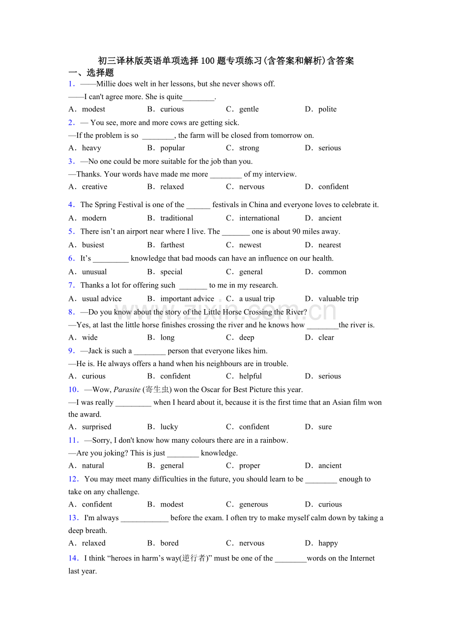 初三译林版英语单项选择100题专项练习(含答案和解析)含答案.doc_第1页