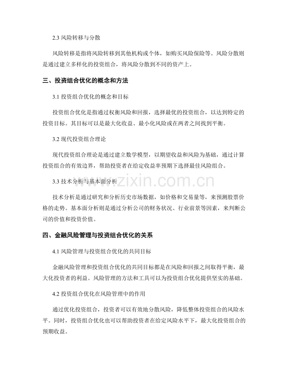 报告中的金融风险管理与投资组合优化.docx_第2页