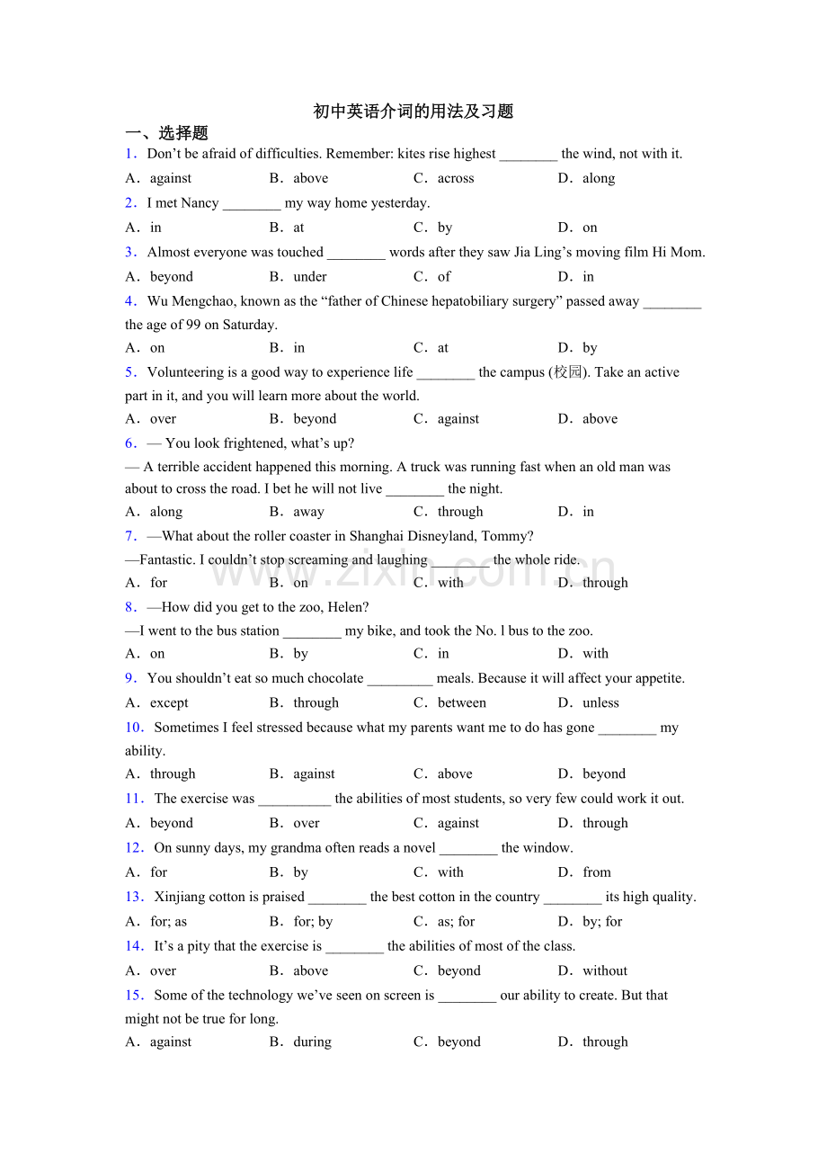 初中英语介词的用法及习题.doc_第1页