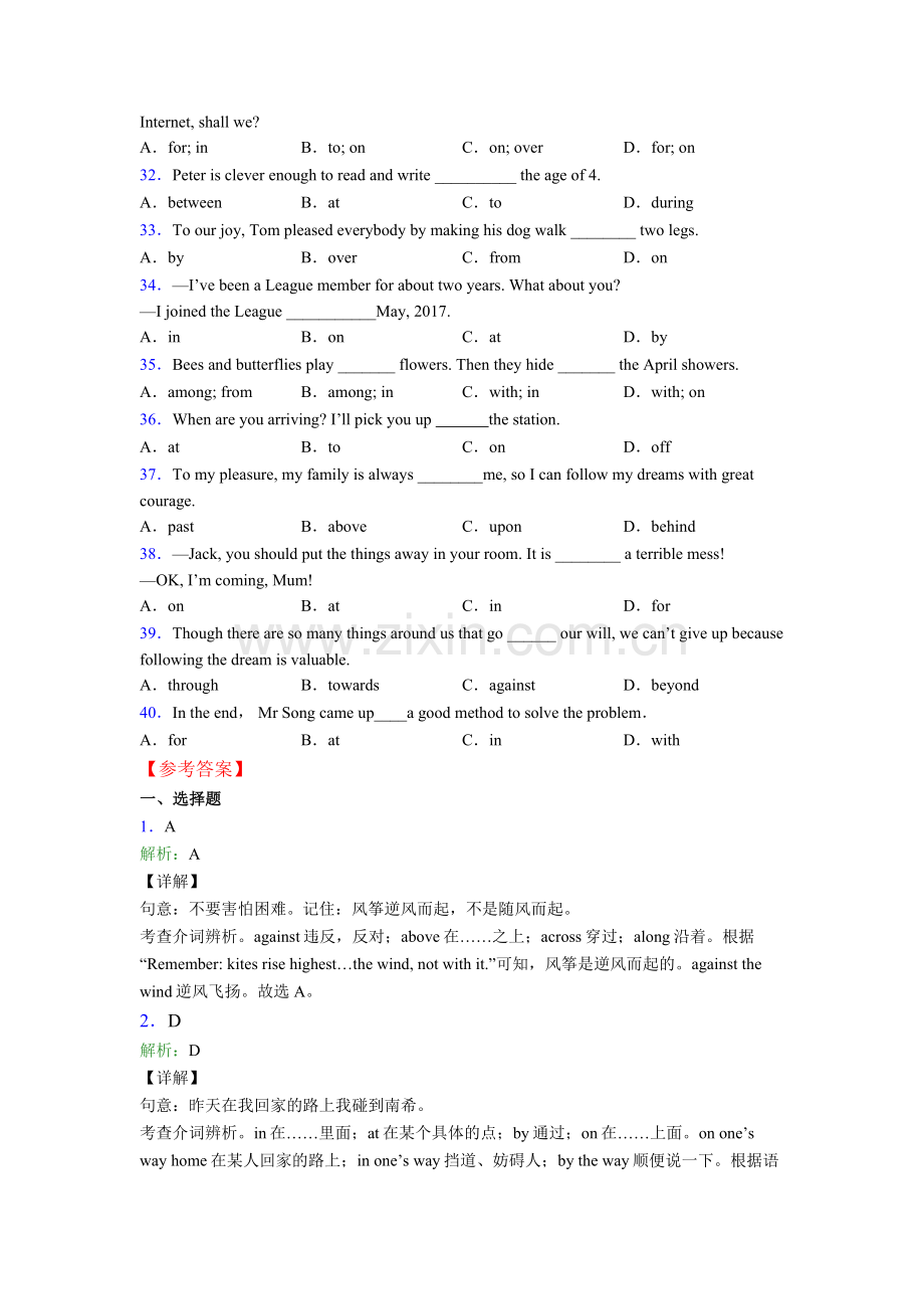 初中英语介词的用法及习题.doc_第3页