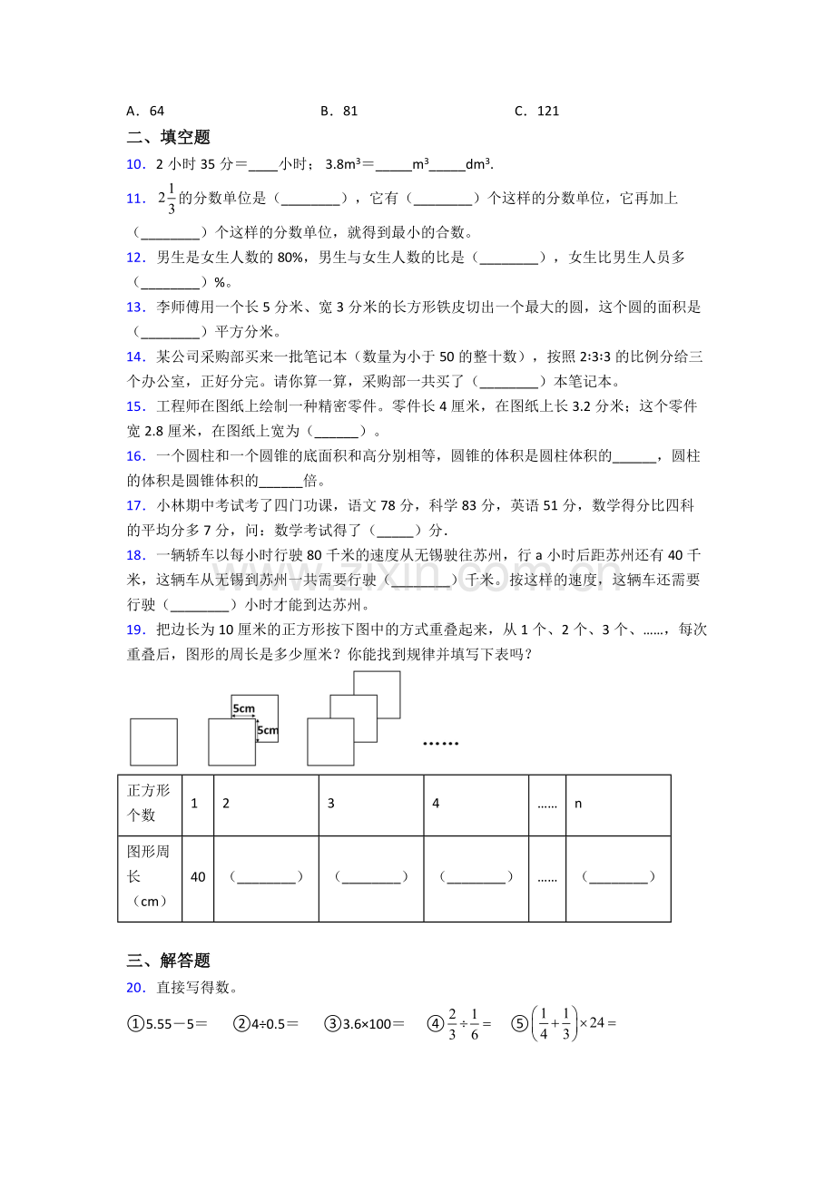 深圳育才中学（初中）小升初数学期末试卷达标检测卷（Word版-含解析）.doc_第2页