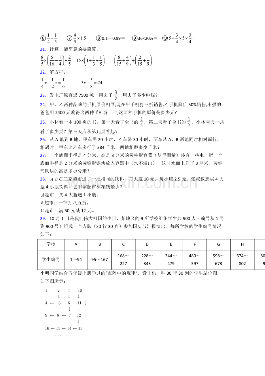 深圳育才中学（初中）小升初数学期末试卷达标检测卷（Word版-含解析）.doc_第3页