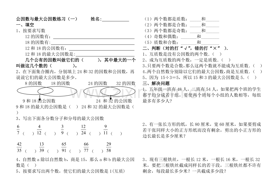 公因数和最大公因数练习题.doc_第1页