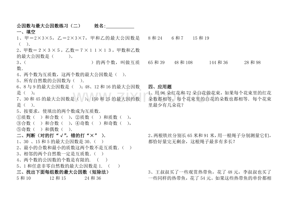 公因数和最大公因数练习题.doc_第2页