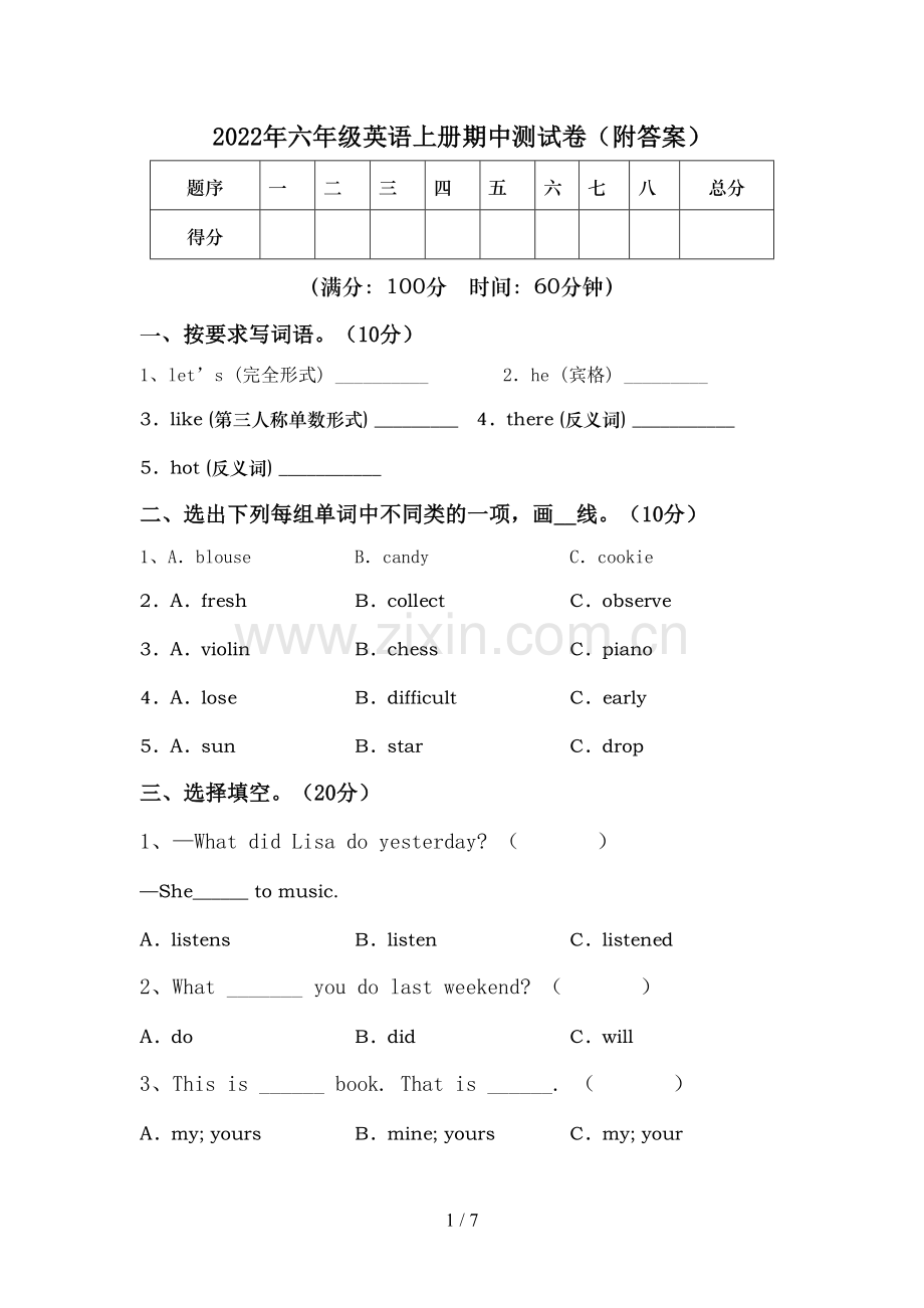 2022年六年级英语上册期中测试卷(附答案).doc_第1页