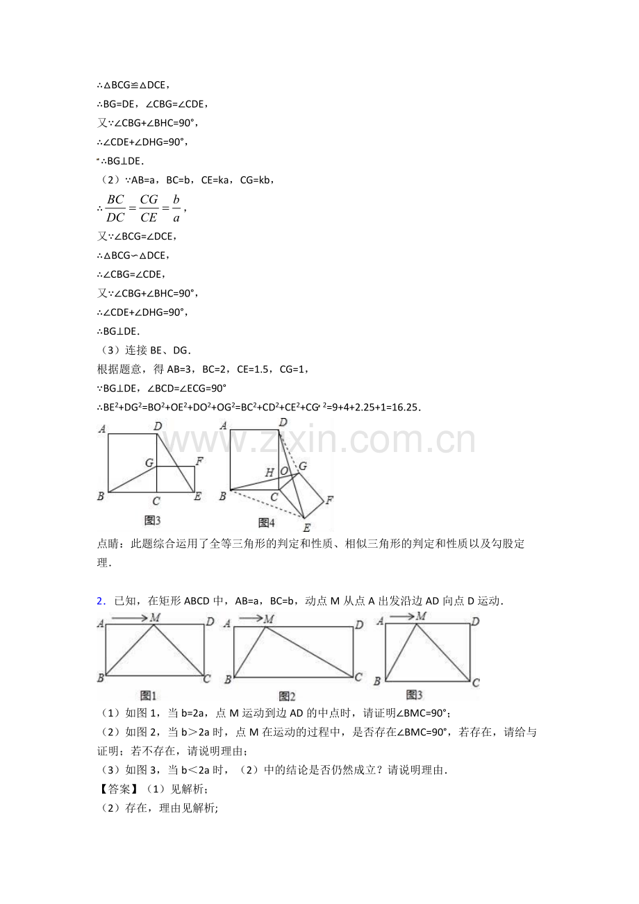 中考数学平行四边形提高练习题压轴题训练附答案.doc_第2页