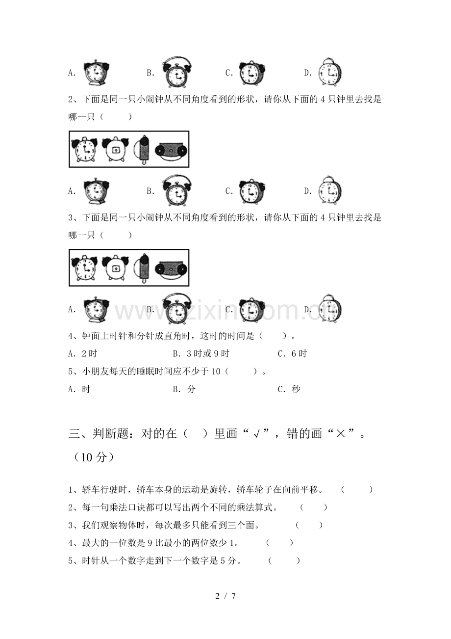 二年级数学上册期末必考题及答案.doc_第2页