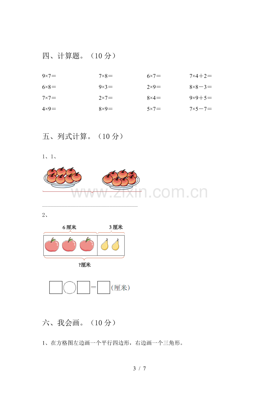 二年级数学上册期末必考题及答案.doc_第3页