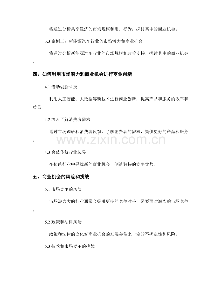 报告中的市场潜力与商业机会分析.docx_第2页