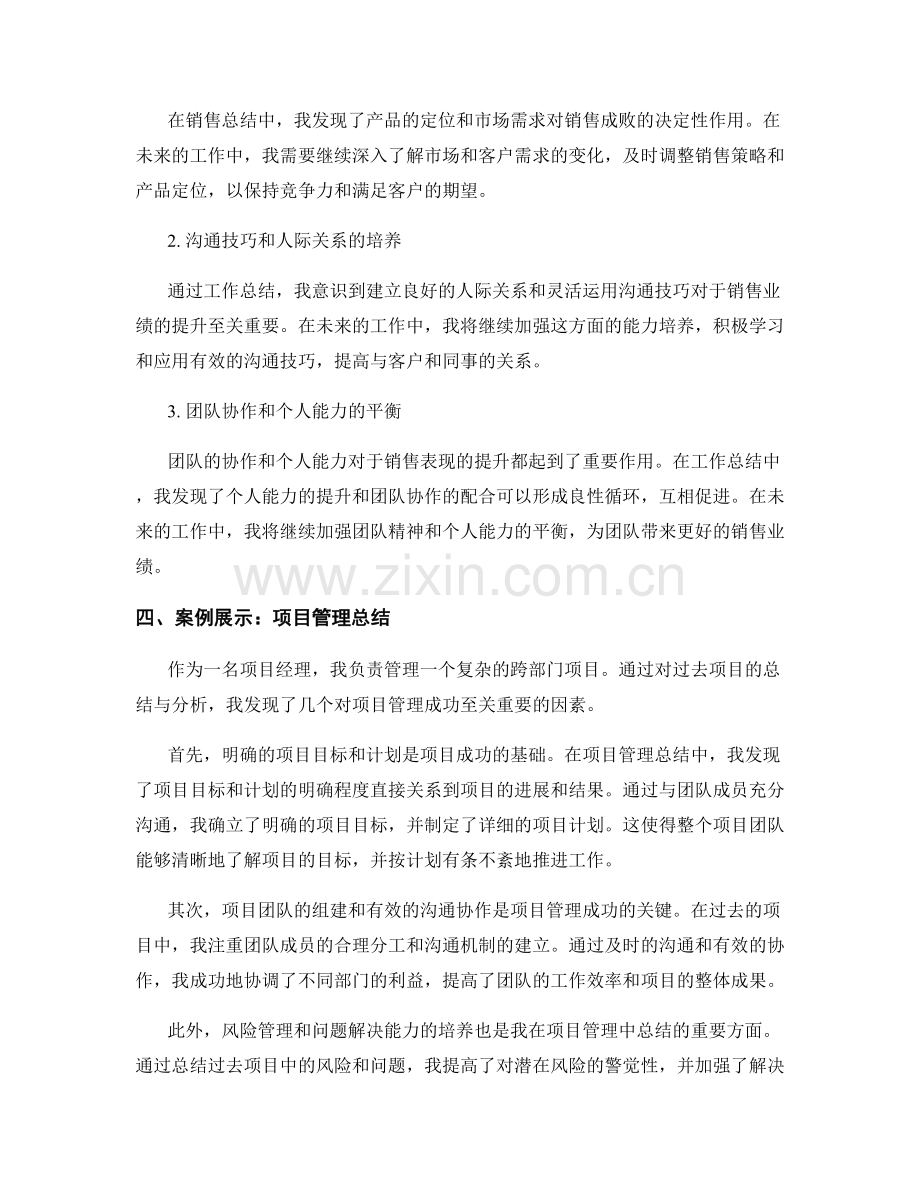 工作总结的案例展示与反思分析.docx_第2页