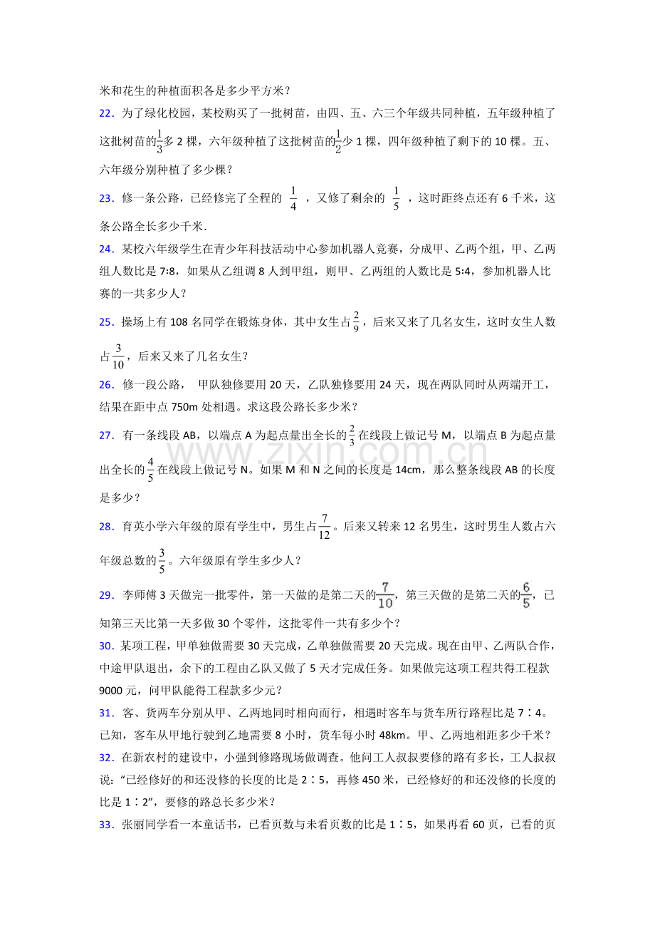 六年级人教版上册数学专项练习题应用题解决问题(附答案)50试卷.doc_第3页