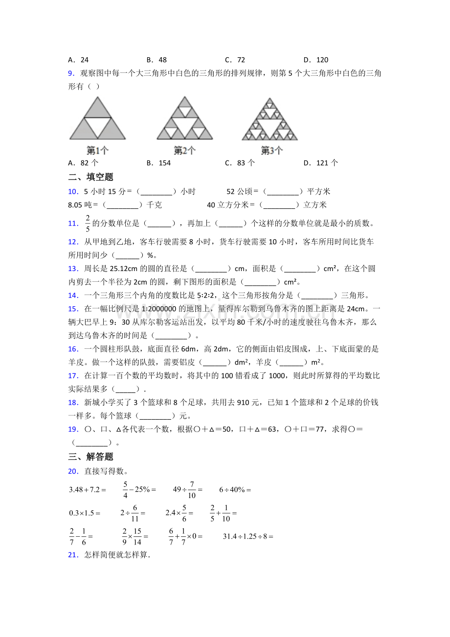 苏州苏州外国语学校小升初数学期末试卷测试卷（解析版）.doc_第2页