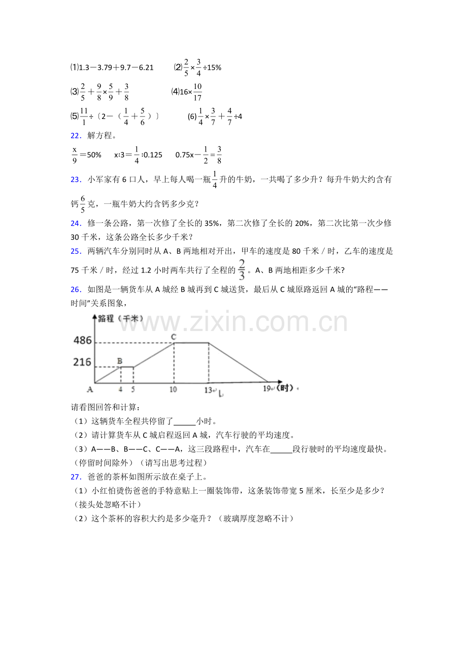 苏州苏州外国语学校小升初数学期末试卷测试卷（解析版）.doc_第3页