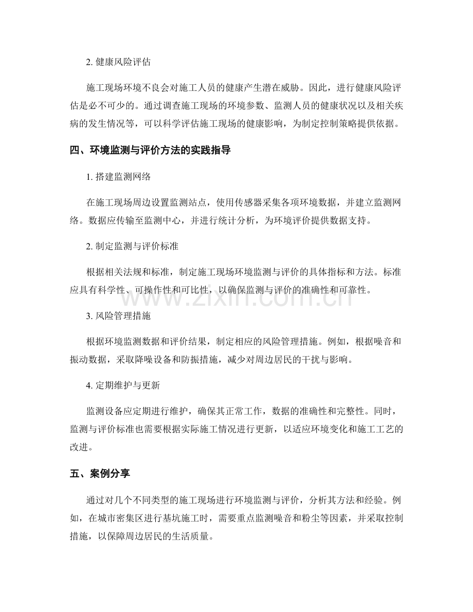 施工现场环境监测与评价方法分析与实践指导.docx_第2页