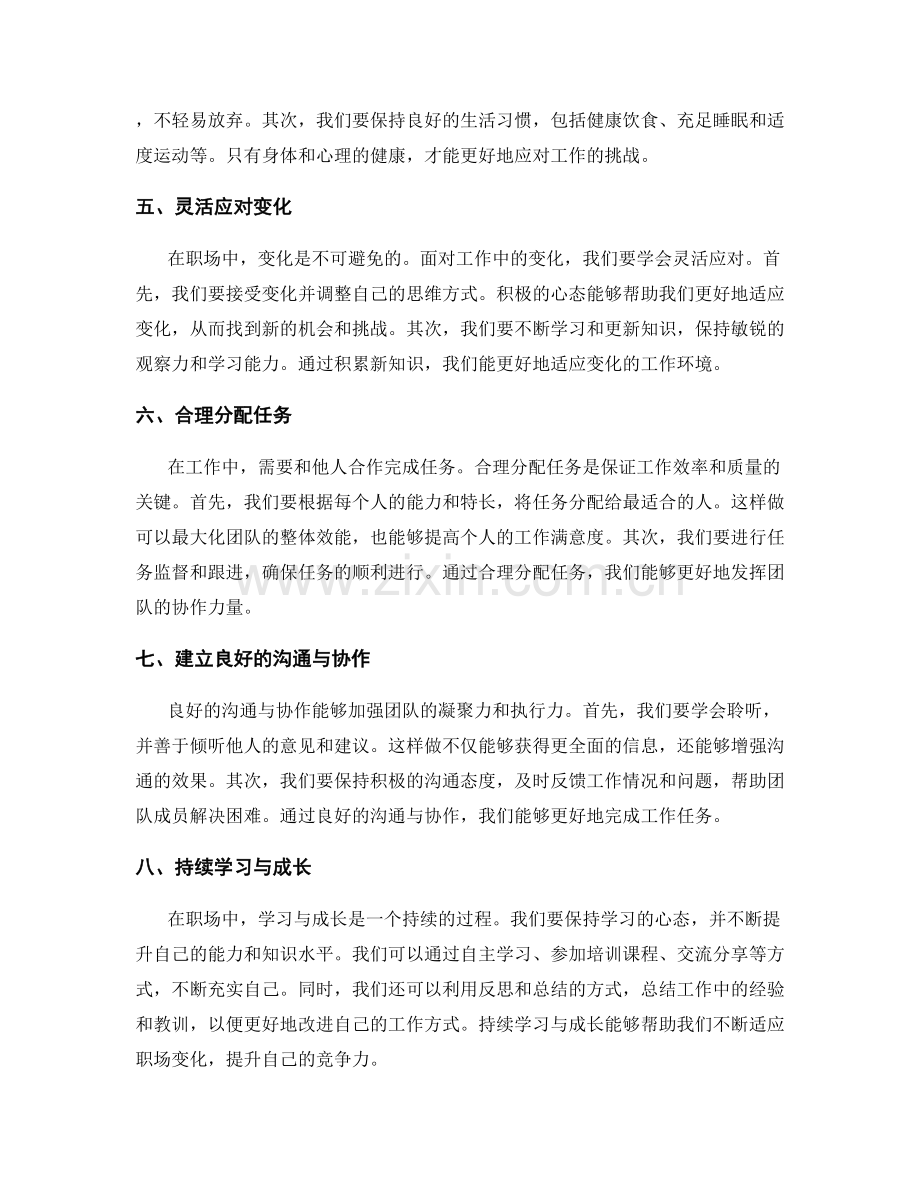 工作规划实操技巧与心得分享.docx_第2页