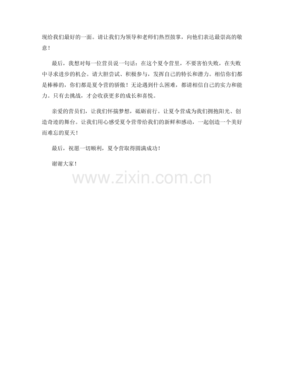 夏令营开营典礼致辞发言稿.docx_第2页