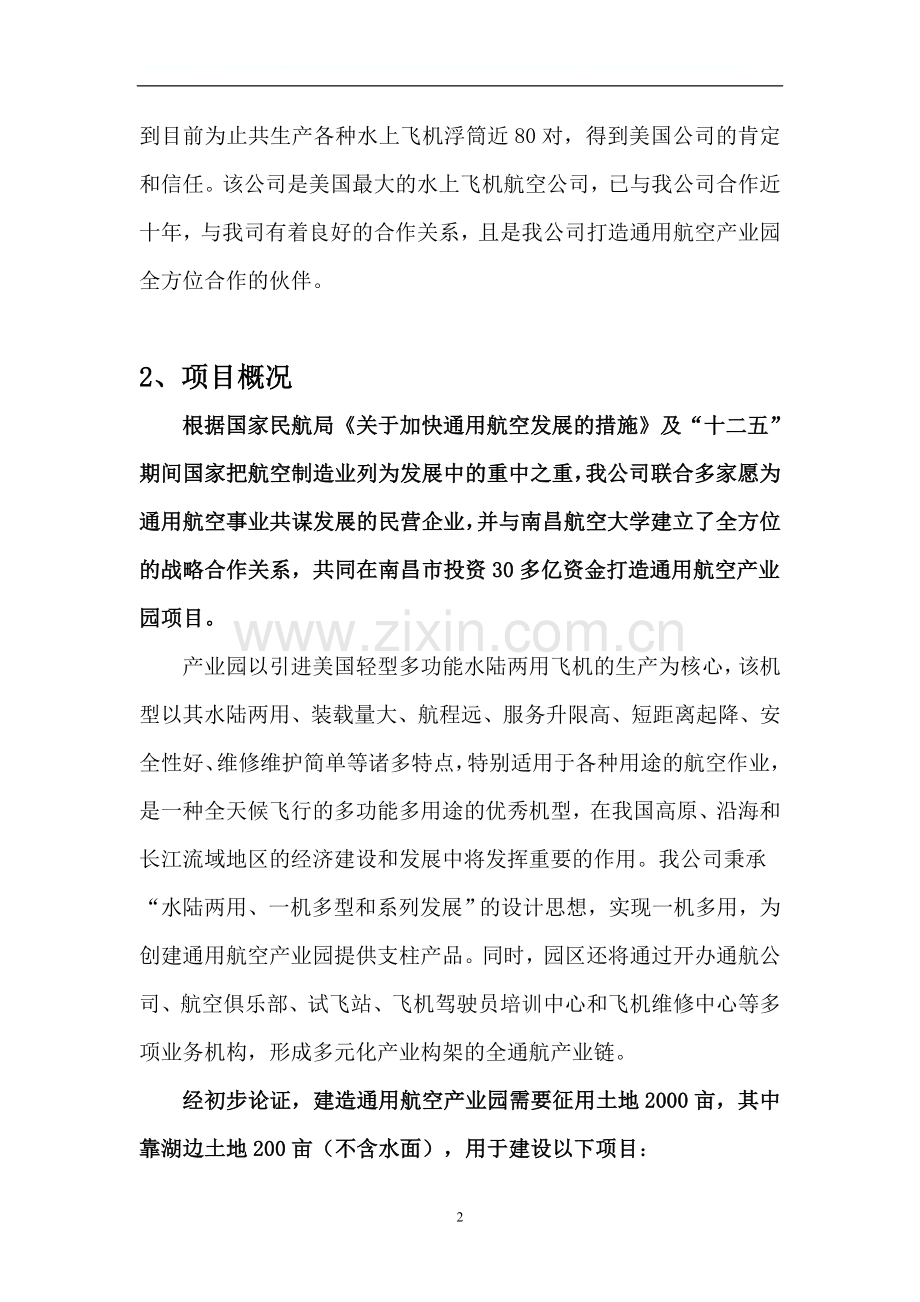 某南昌通用航空产业园某可行性研究报告.doc_第2页