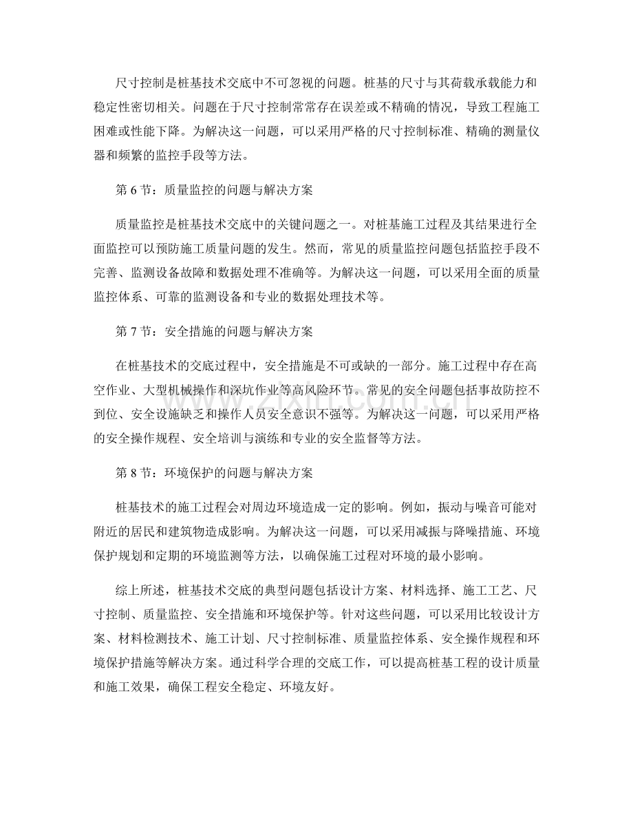 桩基技术交底的典型问题与解决方案.docx_第2页