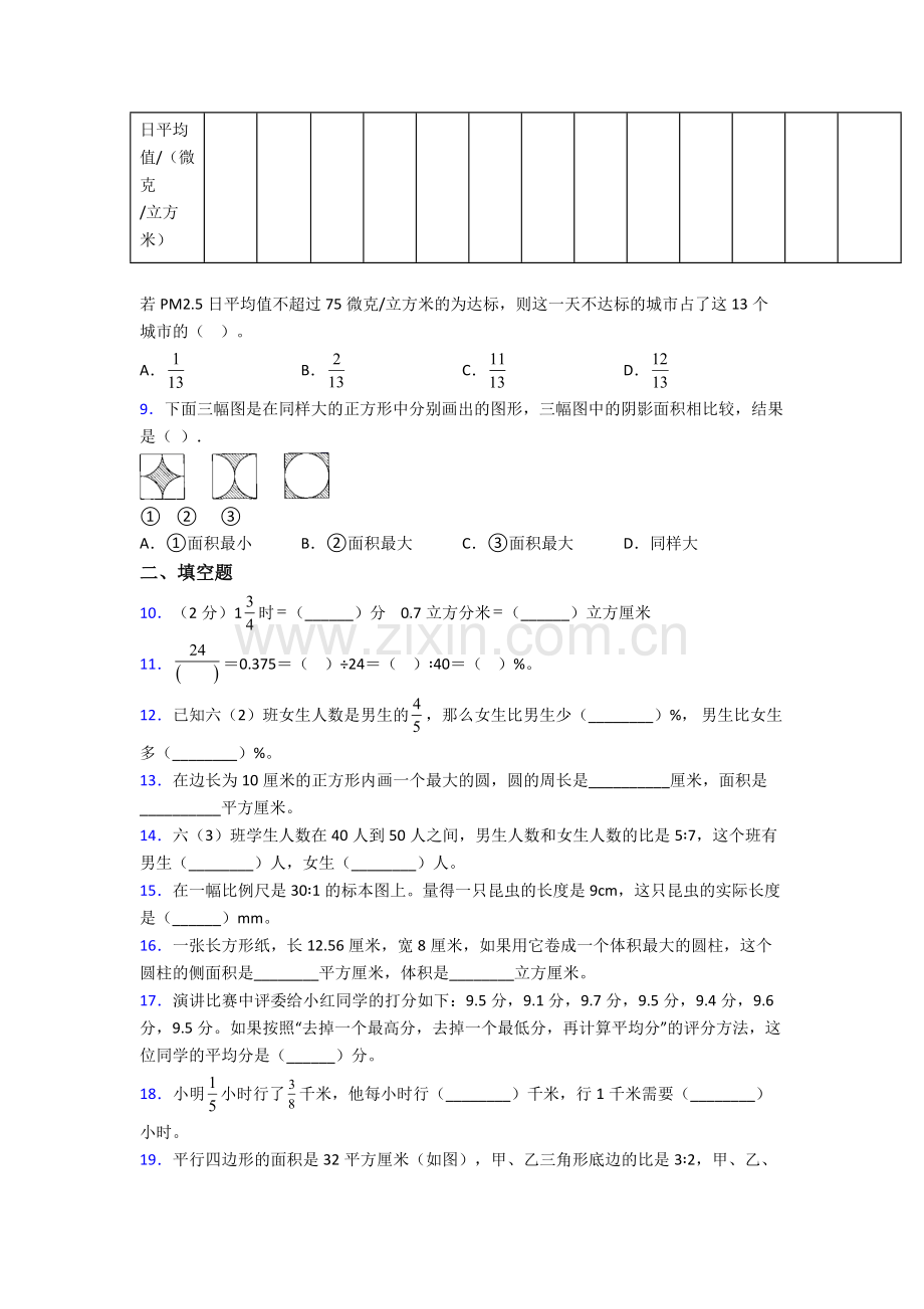 深圳深圳市福田区皇岗中学小升初数学期末试卷检测题（Word版-含答案）.doc_第2页