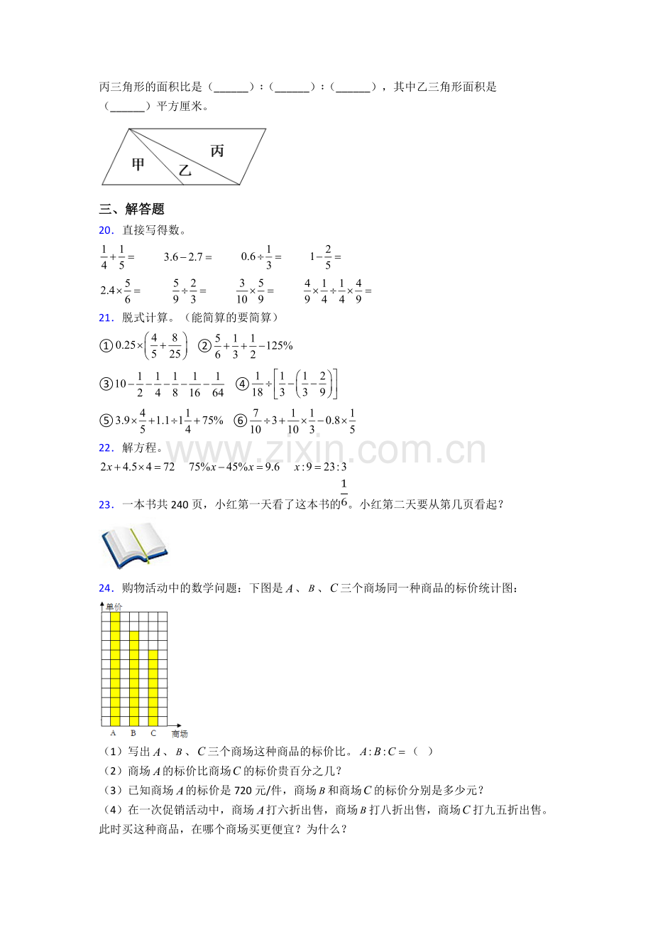 深圳深圳市福田区皇岗中学小升初数学期末试卷检测题（Word版-含答案）.doc_第3页