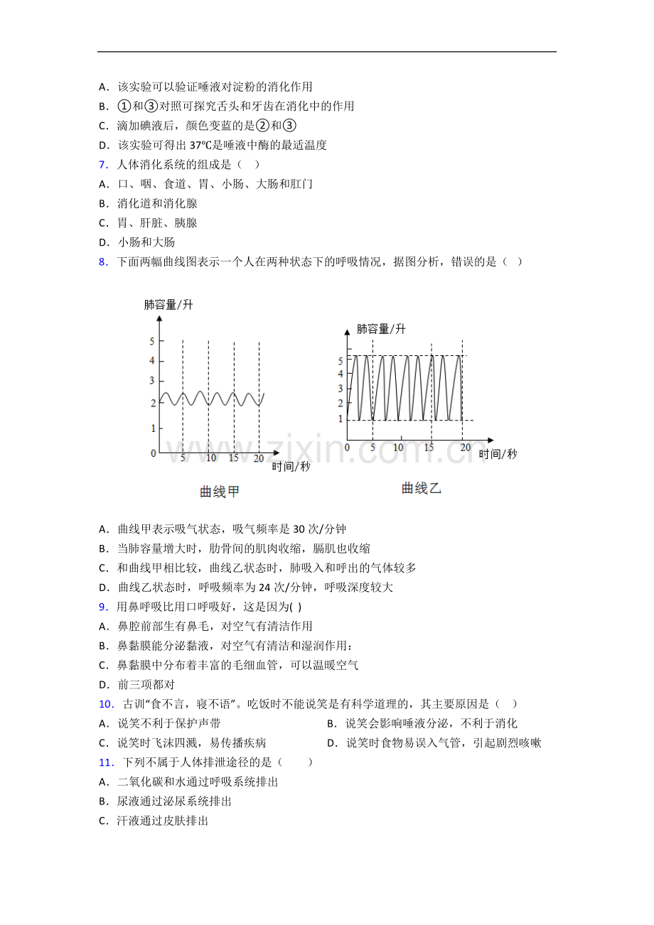 福州市时代中学七年级下册期末生物期末试卷(含答案).doc_第2页