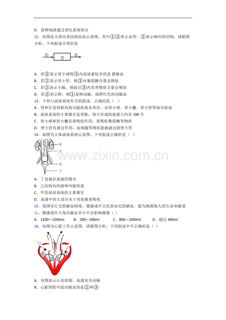 福州市时代中学七年级下册期末生物期末试卷(含答案).doc_第3页