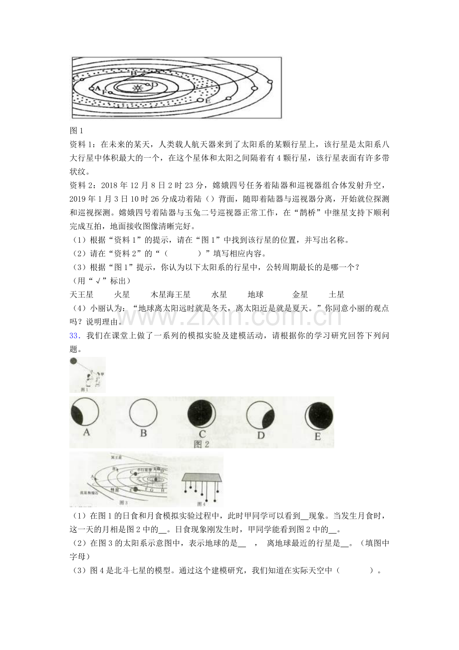 教科版(2017秋)六年级下册科学第3单元-宇宙单元试卷(附答案)完整.doc_第3页