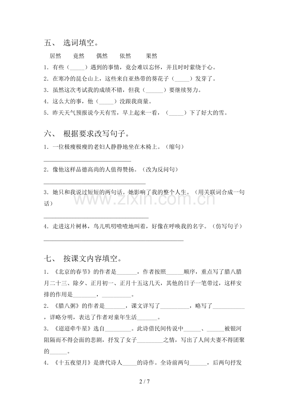 部编版六年级上册语文期末考试卷(加答案).doc_第2页