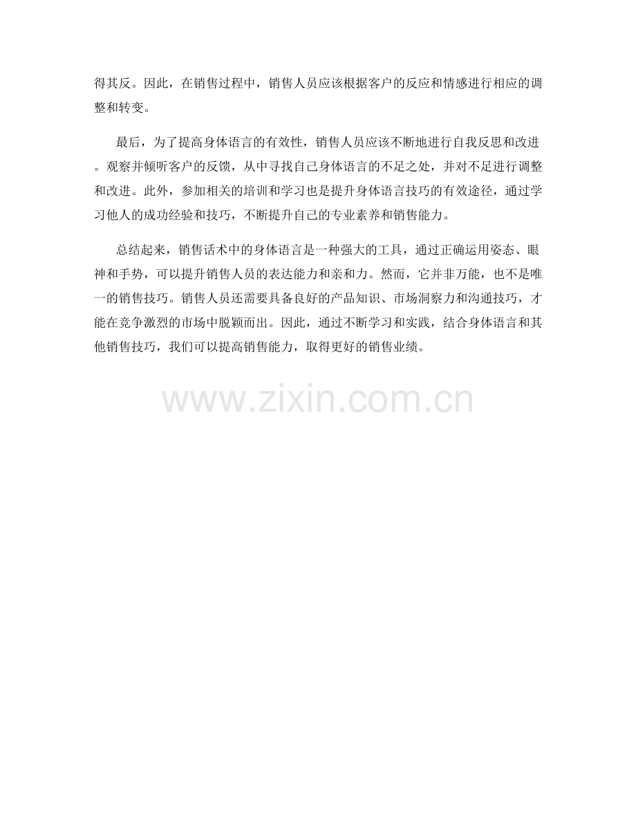 销售话术中的身体语言.docx_第2页