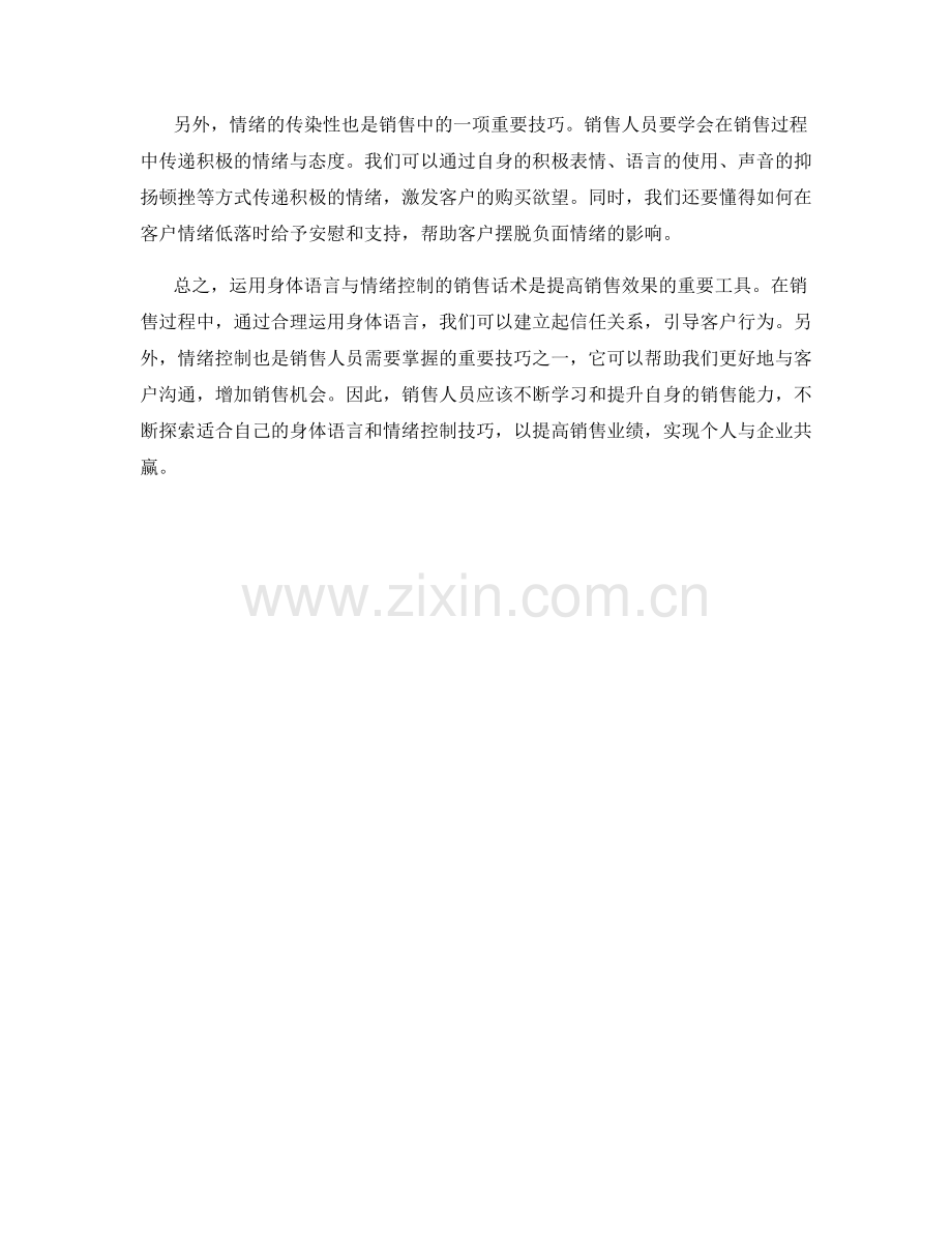 运用身体语言与情绪控制的销售话术心得.docx_第2页