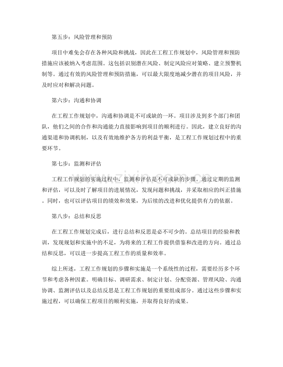 工程工作规划的步骤与实施.docx_第2页