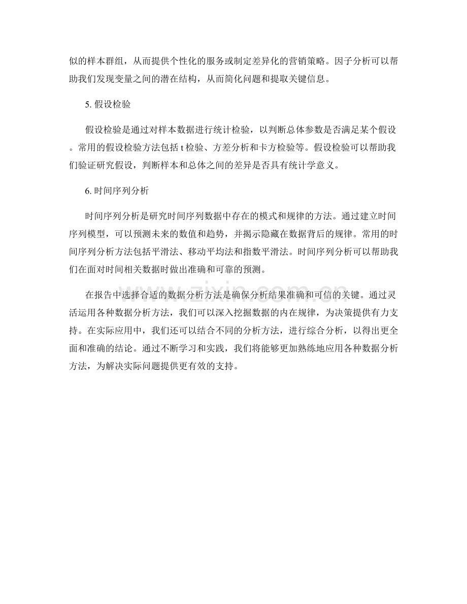 报告中数据分析方法的详解.docx_第2页