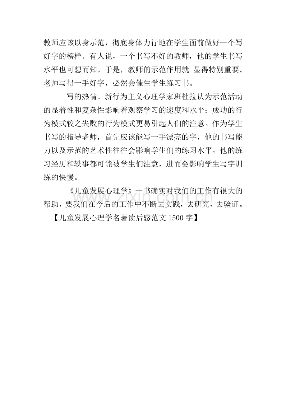 儿童发展心理学名著读后感范文1500字.doc_第3页