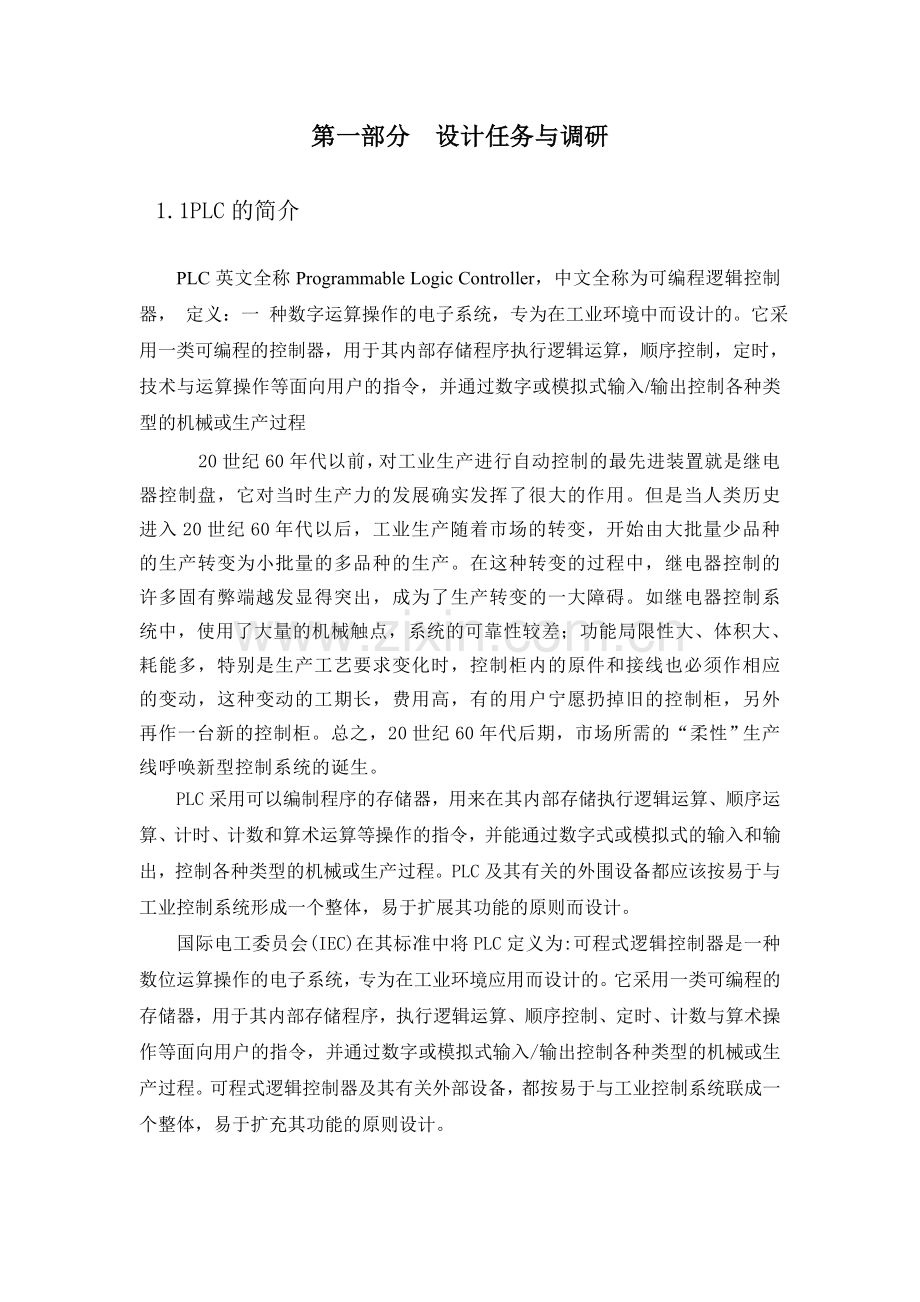 基于PLC的升降机控制系统设计毕业设计.doc_第2页