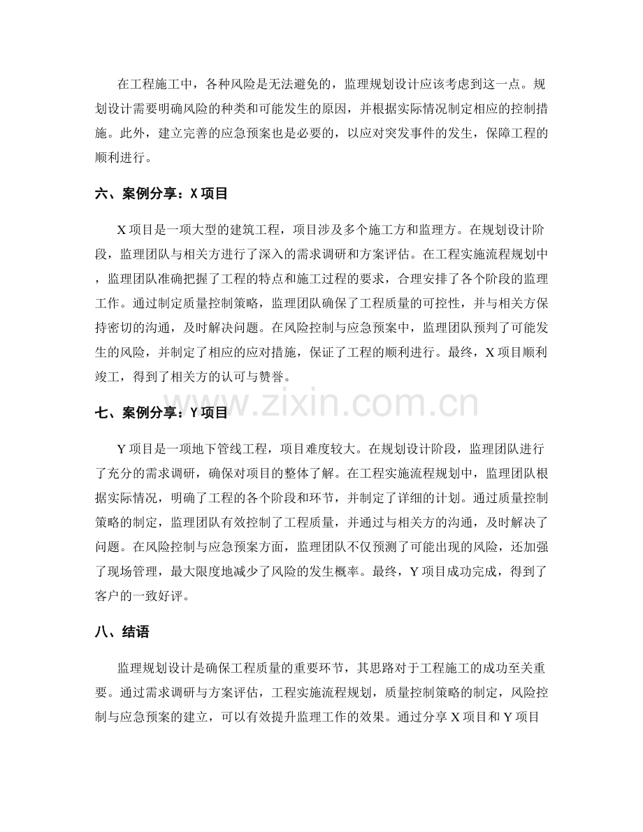 监理规划设计思路与成功案例分享.docx_第2页