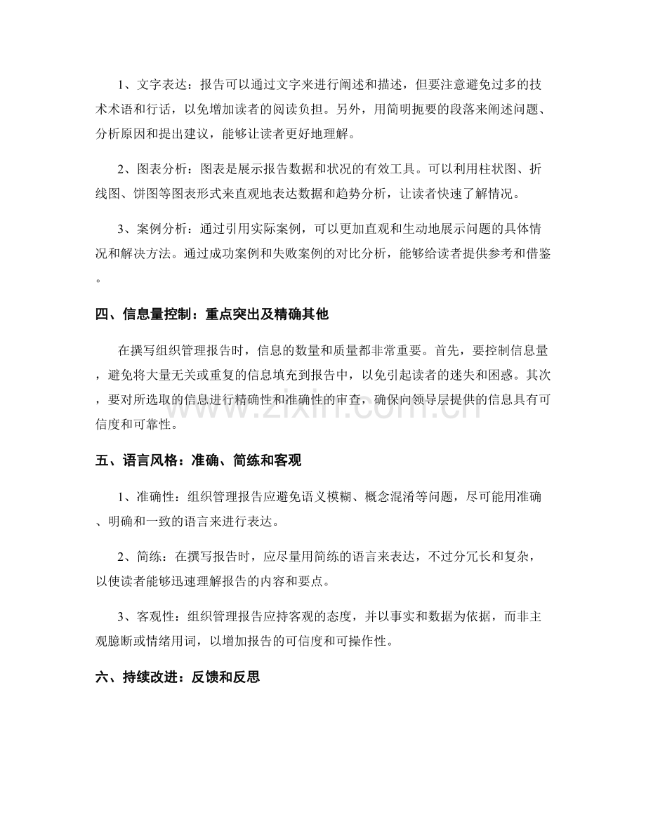 如何撰写可操作性强的组织管理报告.docx_第2页