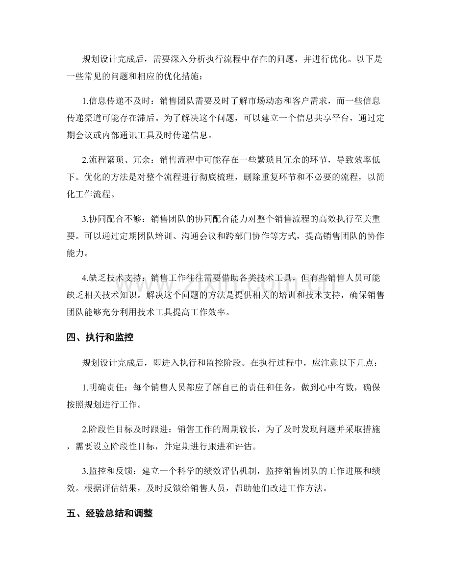 工作规划设计与执行流程优化实例.docx_第2页