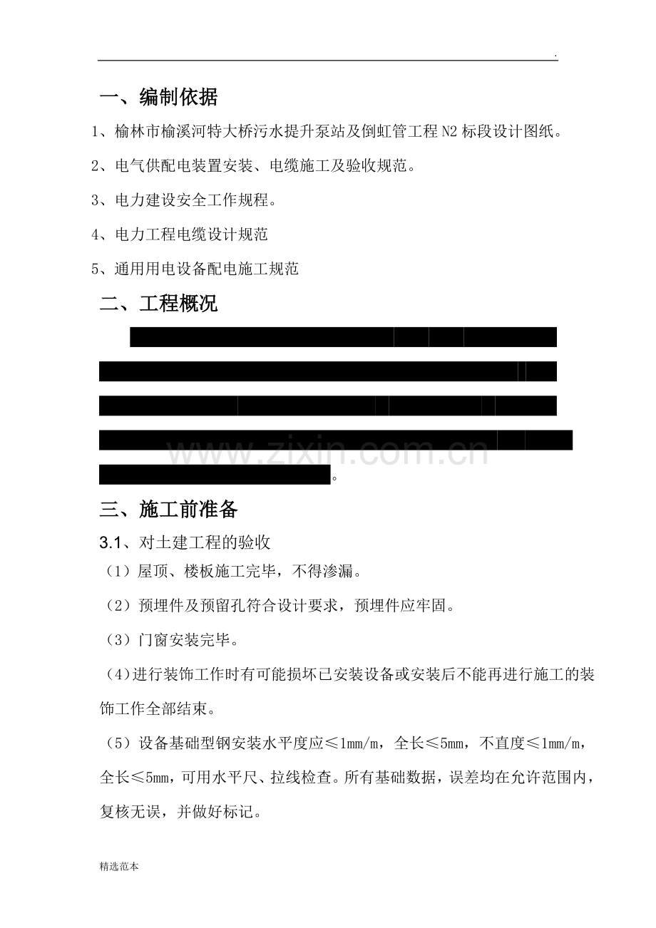 电气、自控部分施工方案.doc_第2页