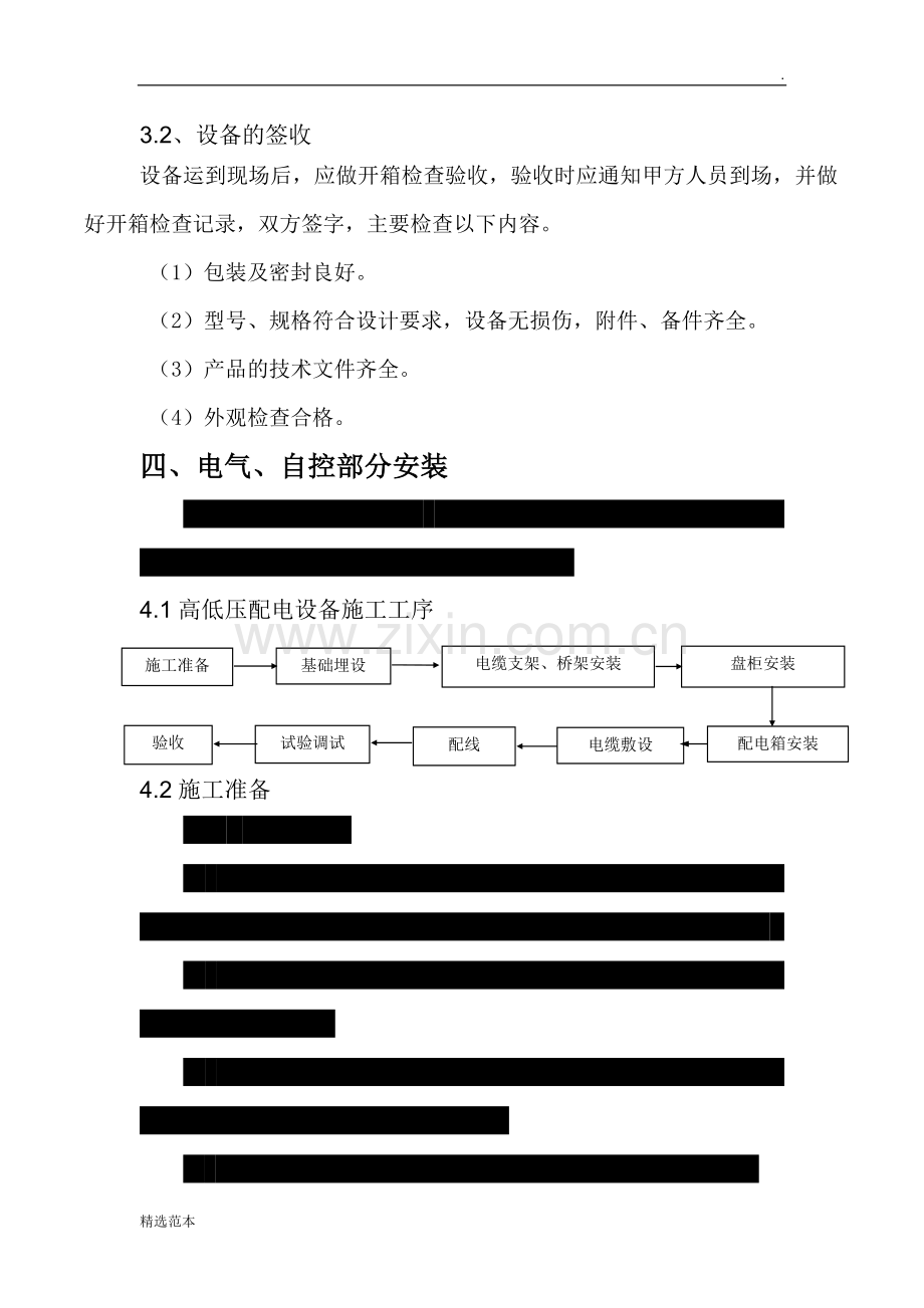 电气、自控部分施工方案.doc_第3页