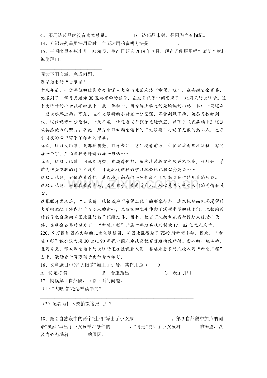 【语文】吉林省长春市东北师范大学附属小学小学四年级下册期末试题(含答案).doc_第3页