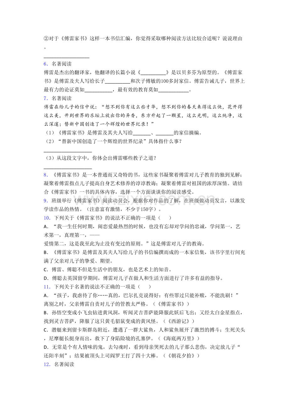 语文七年级《傅雷家书》名著导读专题带答案.doc_第2页