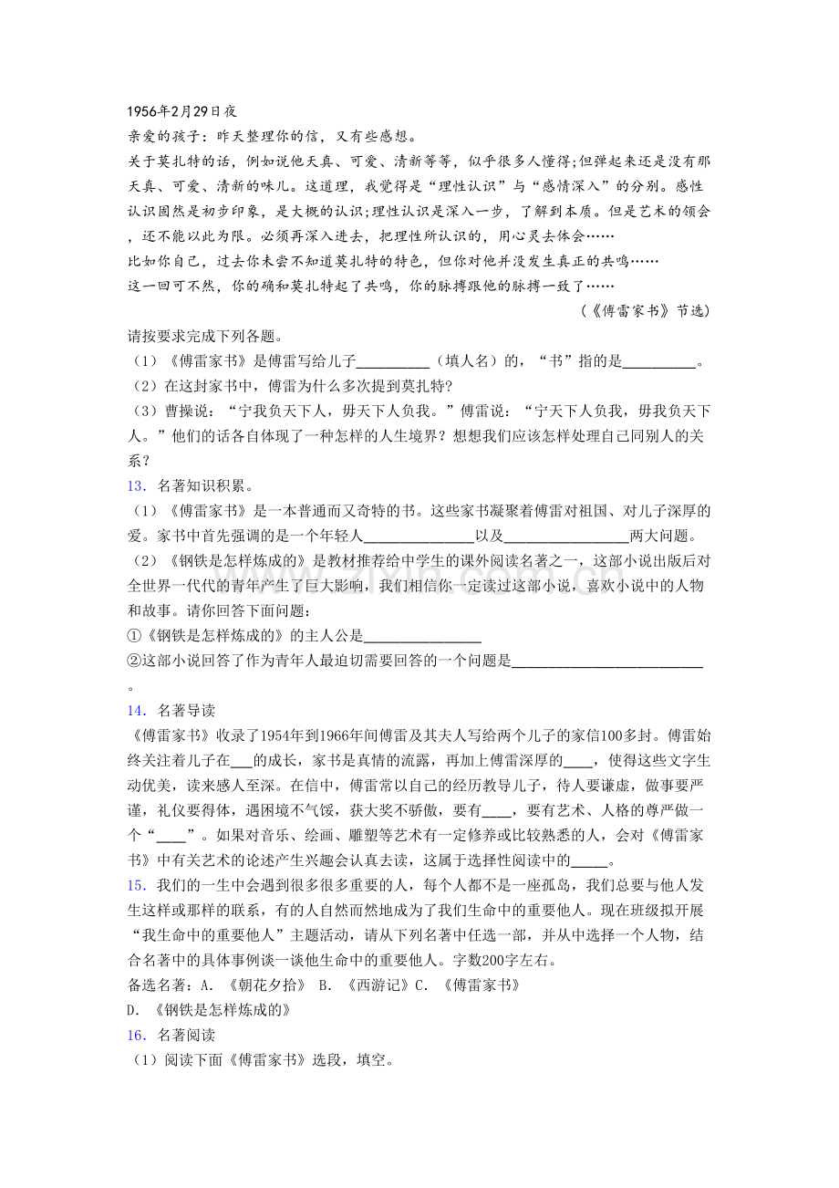 语文七年级《傅雷家书》名著导读专题带答案.doc_第3页