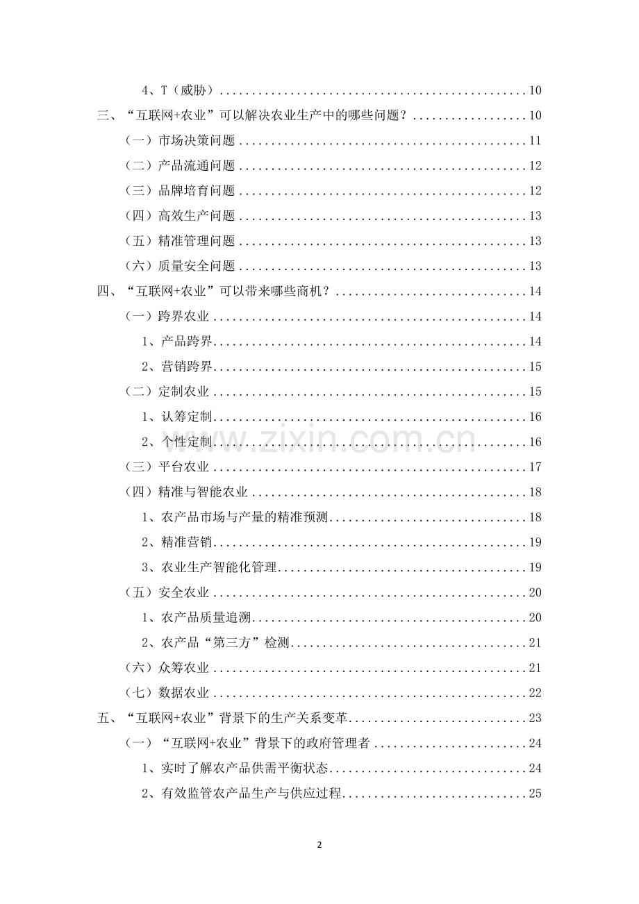 -互联网+农业-行业分析报告.docx_第2页