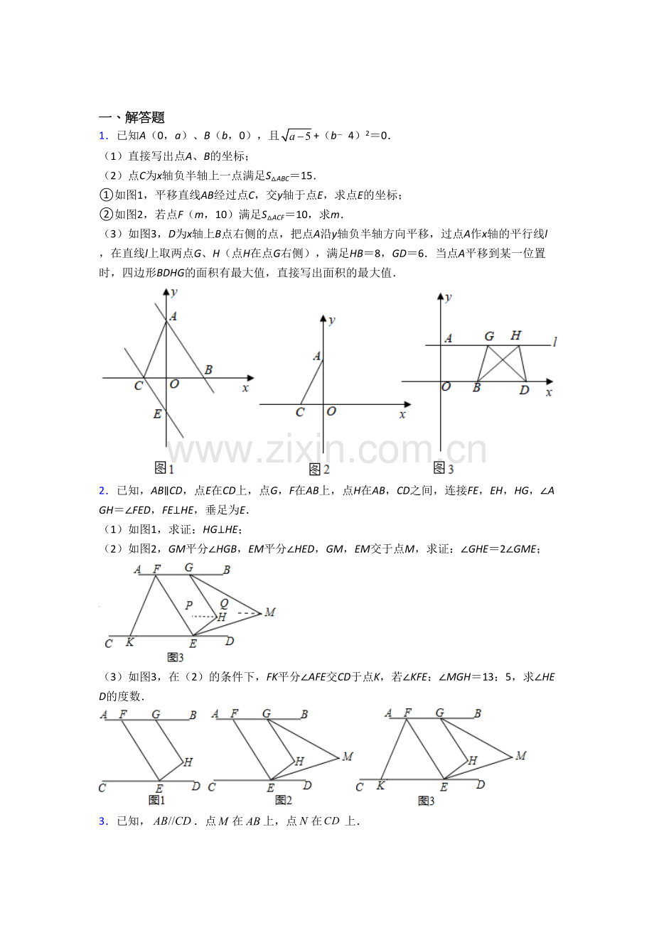 七年级数学下册期末压轴题考试题及答案培优试卷.doc_第1页